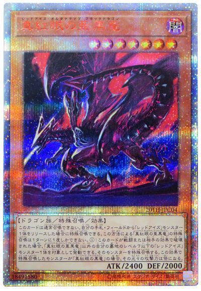 遊戯王 真紅眼の亜黒竜[20TH-JPC][20TH-JPC04][20thシク]