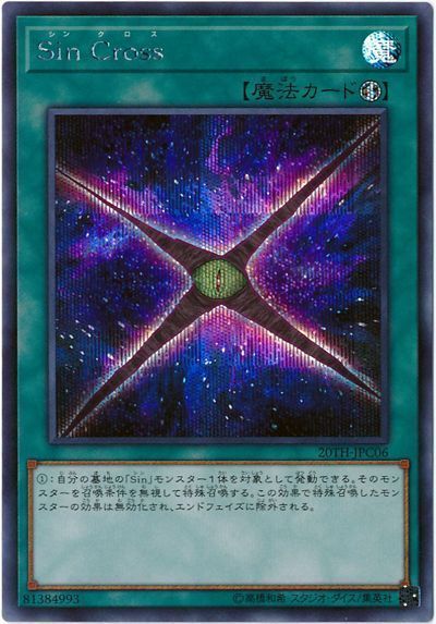 遊戯王 Sin Cross[20TH-JPC][20TH-JPC06][シク]