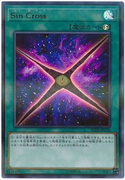 遊戯王 Sin Cross[20TH-JPC][20TH-JPC06][ウルパラ]