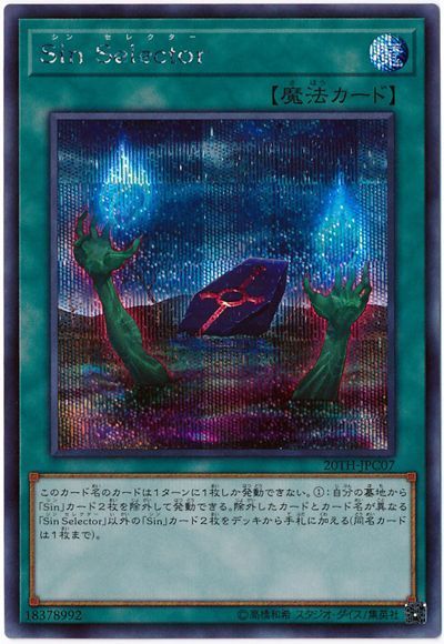 遊戯王 Sin Selector[20TH-JPC][20TH-JPC07][シク]