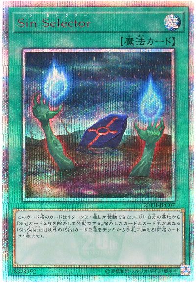遊戯王 Sin Selector[20TH-JPC][20TH-JPC07][20thシク]