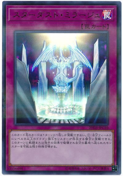 遊戯王 スターダスト・ミラージュ[20TH-JPC][20TH-JPC10][ウルパラ]