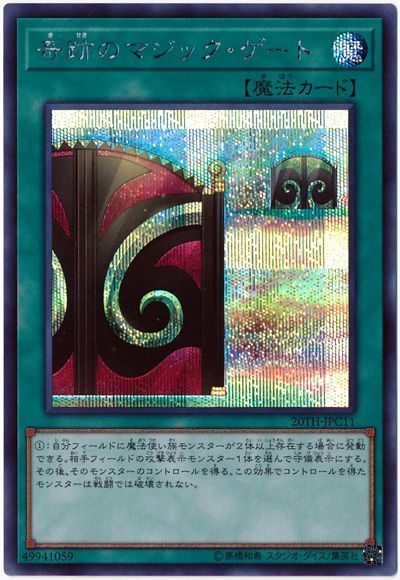 遊戯王 奇跡のマジック・ゲート[20TH-JPC][20TH-JPC11][シク]