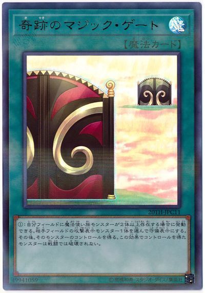 遊戯王 奇跡のマジック・ゲート[20TH-JPC][20TH-JPC11][ウルパラ]