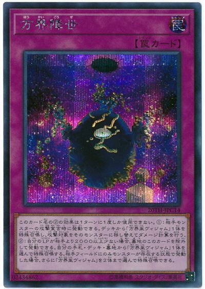 遊戯王 方界降世[20TH-JPC][20TH-JPC14][シク]