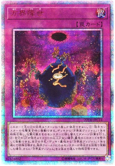 遊戯王 方界降世[20TH-JPC][20TH-JPC14][20thシク]