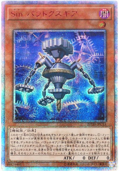 遊戯王 Sin パラドクスギア[20TH-JPC][20TH-JPC15][20thシク]