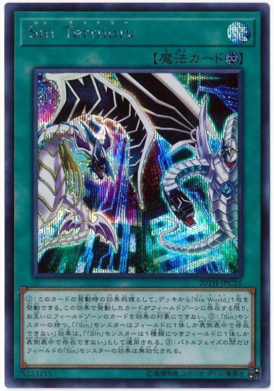遊戯王 Sin Territory[20TH-JPC][20TH-JPC16][シク]