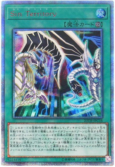 遊戯王 Sin Territory[20TH-JPC][20TH-JPC16][20thシク]