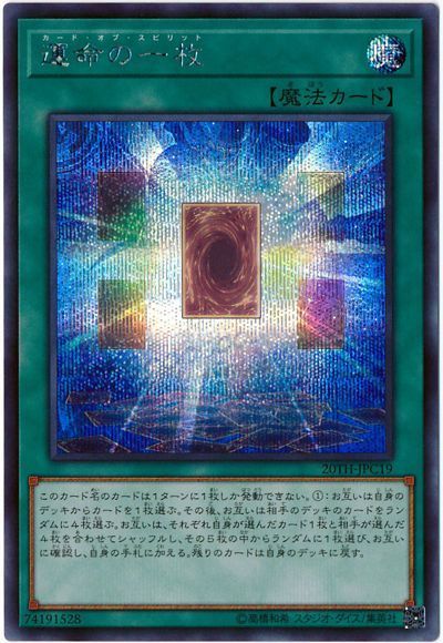 遊戯王 運命の一枚[20TH-JPC][20TH-JPC19][シク]