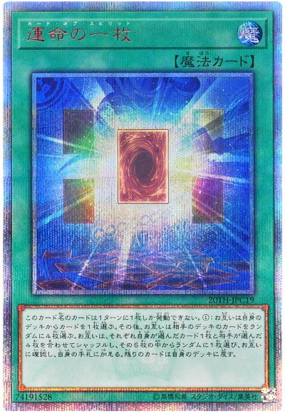 遊戯王 運命の一枚[20TH-JPC][20TH-JPC19][20thシク]