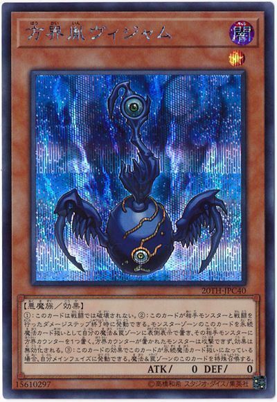 遊戯王 方界胤ヴィジャム[20TH-JPC][20TH-JPC40][シク]