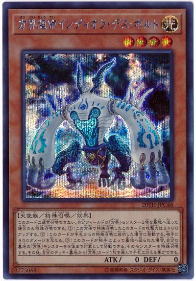遊戯王 方界超帝インディオラ・デス・ボルト[20TH-JPC][20TH-JPC46][シク]