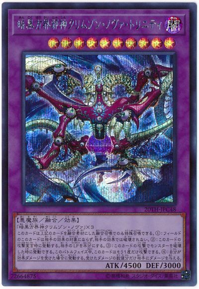 遊戯王 暗黒方界邪神クリムゾン・ノヴァ・トリニティ[20TH-JPC][20TH-JPC48][シク]