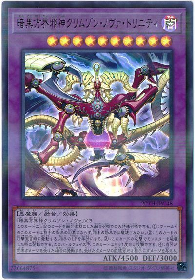 遊戯王 暗黒方界邪神クリムゾン・ノヴァ・トリニティ[20TH-JPC][20TH-JPC48][ウルパラ]