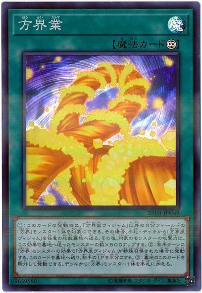 遊戯王 方界業[20TH-JPC][20TH-JPC49][スーパラ]