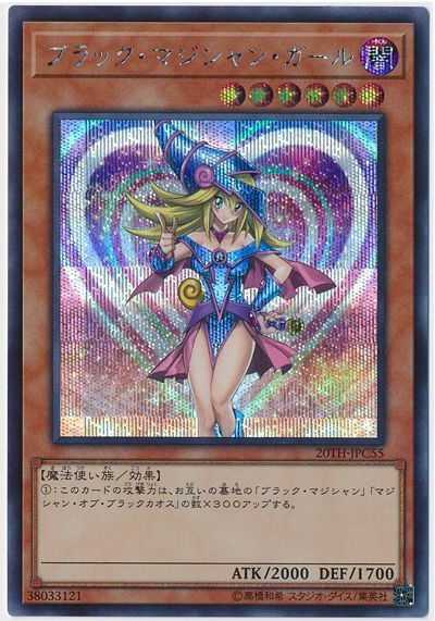 遊戯王 ブラック・マジシャン・ガール[20TH-JPC][20TH-JPC55][シク]