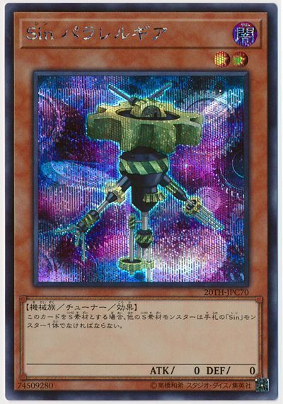 遊戯王 Sin パラレルギア[20TH-JPC][20TH-JPC70][シク]
