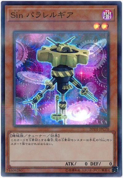遊戯王 Sin パラレルギア[20TH-JPC][20TH-JPC70][スーパラ]