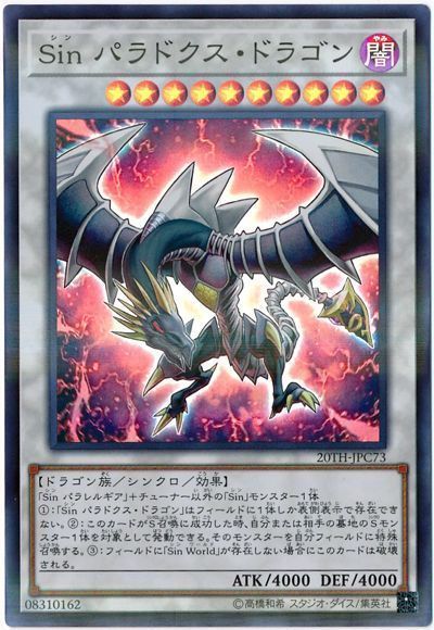 遊戯王 Sin パラドクス・ドラゴン[20TH-JPC][20TH-JPC73][スーパラ]