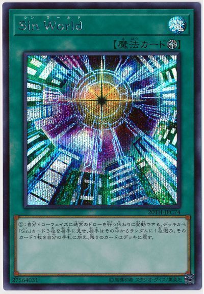 遊戯王 Sin World[20TH-JPC][20TH-JPC74][シク]