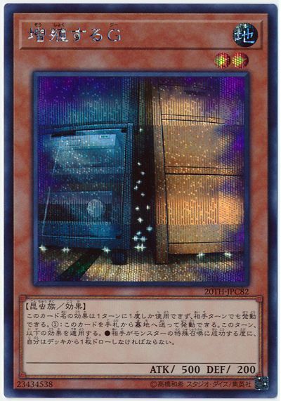 遊戯王 増殖するG[20TH-JPC][20TH-JPC82][シク]