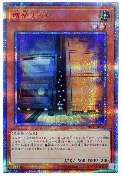 遊戯王 増殖するG[20TH-JPC][20TH-JPC82][20thシク]