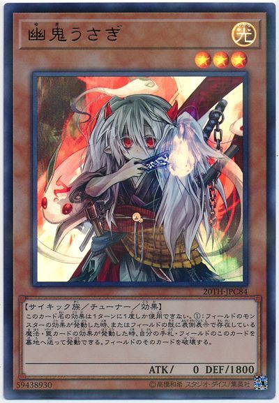 遊戯王 幽鬼うさぎ[20TH-JPC][20TH-JPC84][ウルパラ]