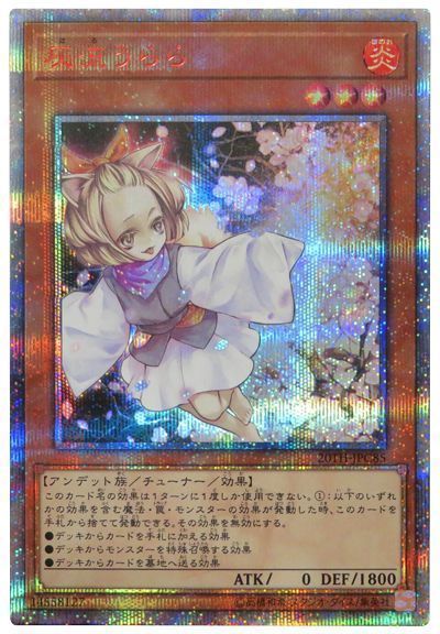 遊戯王 灰流うらら[20TH-JPC][20TH-JPC85][20thシク]