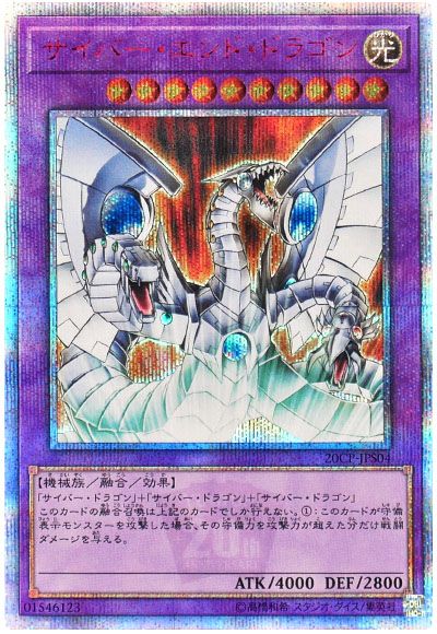 遊戯王 サイバー・エンド・ドラゴン[プロモーション　さ行][20CP-JPS04][20thシク]
