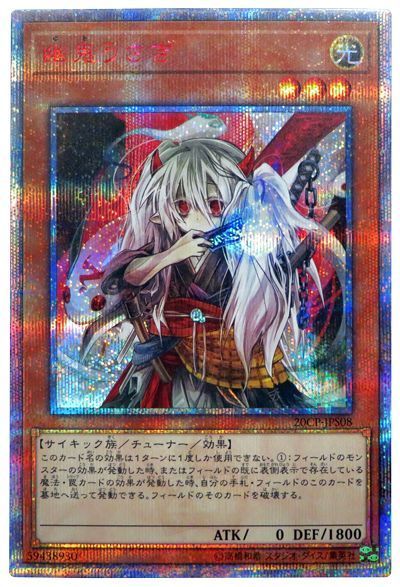 遊戯王 幽鬼うさぎ[プロモーション　や行][20CP-JPS08][20thシク]