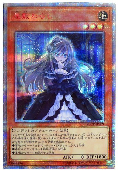 遊戯王 屋敷わらし[プロモーション　や行][20CP-JPS09][20thシク]