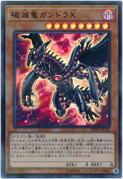 遊戯王 破滅竜ガンドラX[20TH-JPC][20TH-JPC59][ウルパラ]