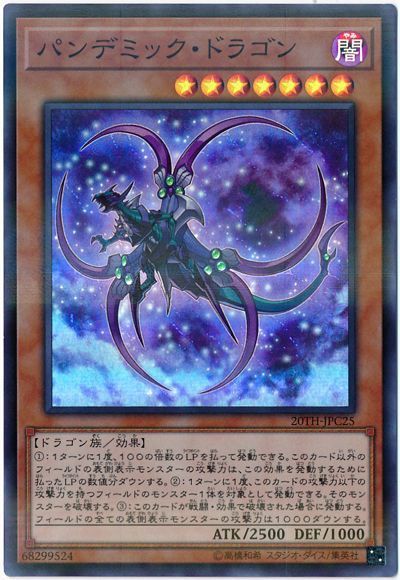 遊戯王 パンデミック・ドラゴン[20TH-JPC][20TH-JPC25][スーパラ]