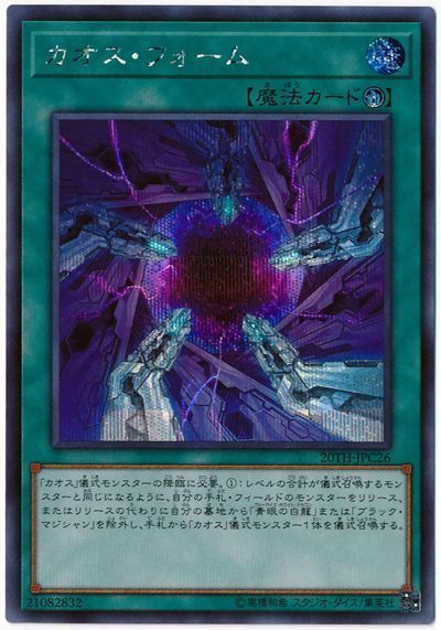 遊戯王 カオス・フォーム[20TH-JPC][20TH-JPC26][シク]