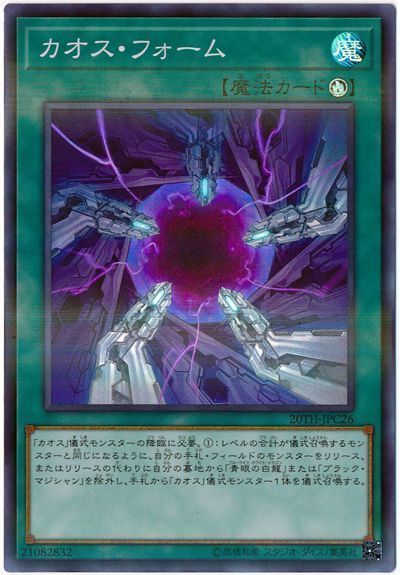 遊戯王 カオス・フォーム[20TH-JPC][20TH-JPC26][スーパラ]
