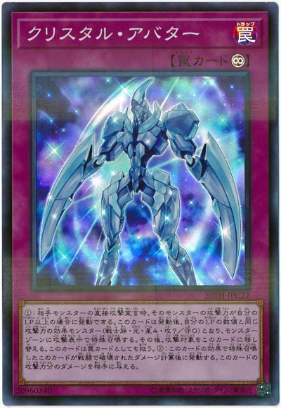 遊戯王 クリスタル・アバター[20TH-JPC][20TH-JPC27][スーパラ]
