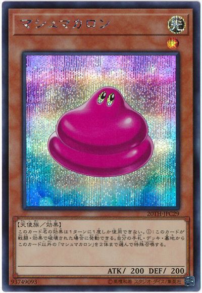 遊戯王 マシュマカロン[20TH-JPC][20TH-JPC29][シク]
