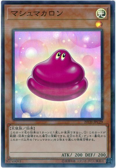 遊戯王 マシュマカロン[20TH-JPC][20TH-JPC29][スーパラ]