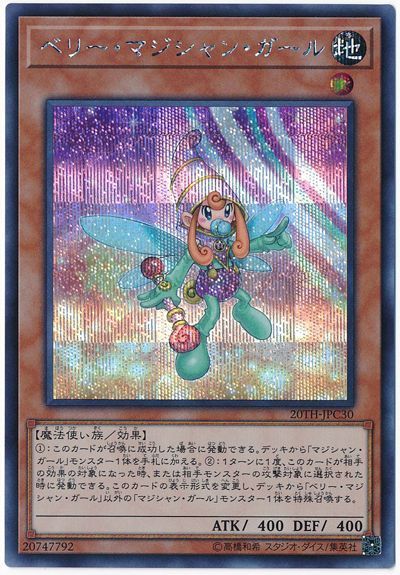遊戯王 ベリー・マジシャン・ガール[20TH-JPC][20TH-JPC30][シク]