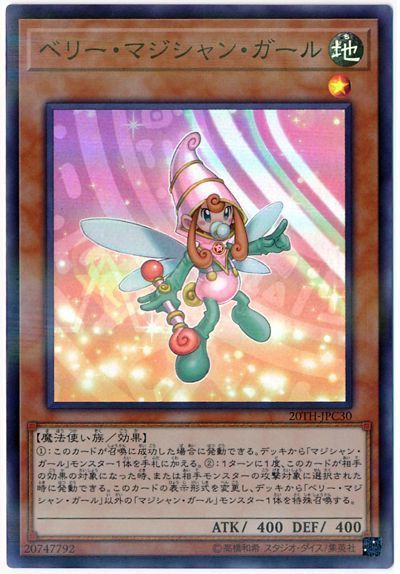 遊戯王 ベリー・マジシャン・ガール[20TH-JPC][20TH-JPC30][スーパラ]