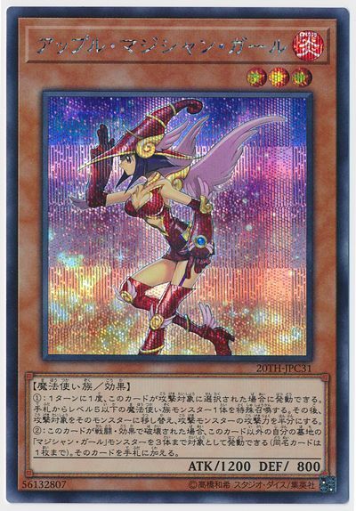 遊戯王 アップル・マジシャン・ガール[20TH-JPC][20TH-JPC31][シク]