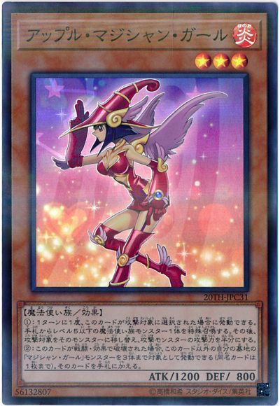遊戯王 アップル・マジシャン・ガール[20TH-JPC][20TH-JPC31][スーパラ]
