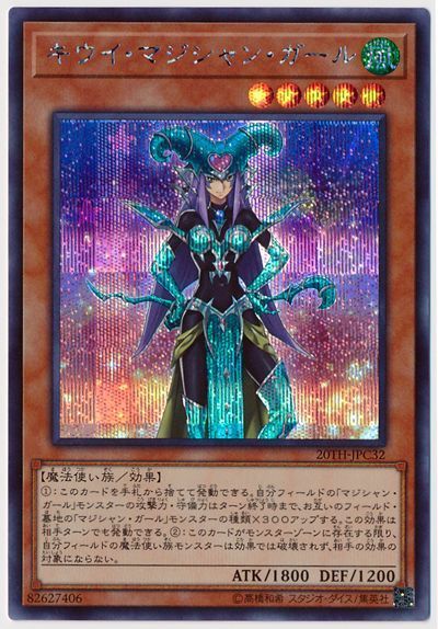 遊戯王 キウイ・マジシャン・ガール[20TH-JPC][20TH-JPC32][シク]