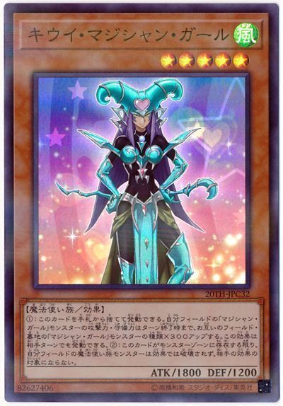 遊戯王 キウイ・マジシャン・ガール[20TH-JPC][20TH-JPC32][スーパラ]