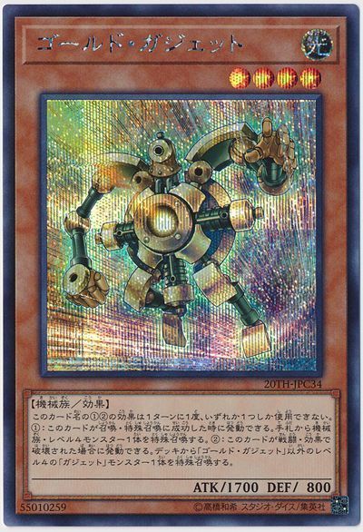 遊戯王 ゴールド・ガジェット[20TH-JPC][20TH-JPC34][シク]