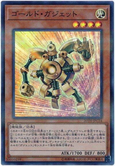 遊戯王 ゴールド・ガジェット[20TH-JPC][20TH-JPC34][スーパラ]