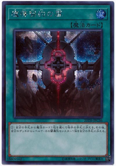 遊戯王 魔導契約の扉[20TH-JPC][20TH-JPC36][シク]