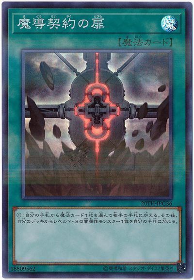 遊戯王 魔導契約の扉[20TH-JPC][20TH-JPC36][スーパラ]
