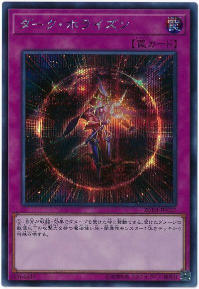 遊戯王 ダーク・ホライズン[20TH-JPC][20TH-JPC37][シク]